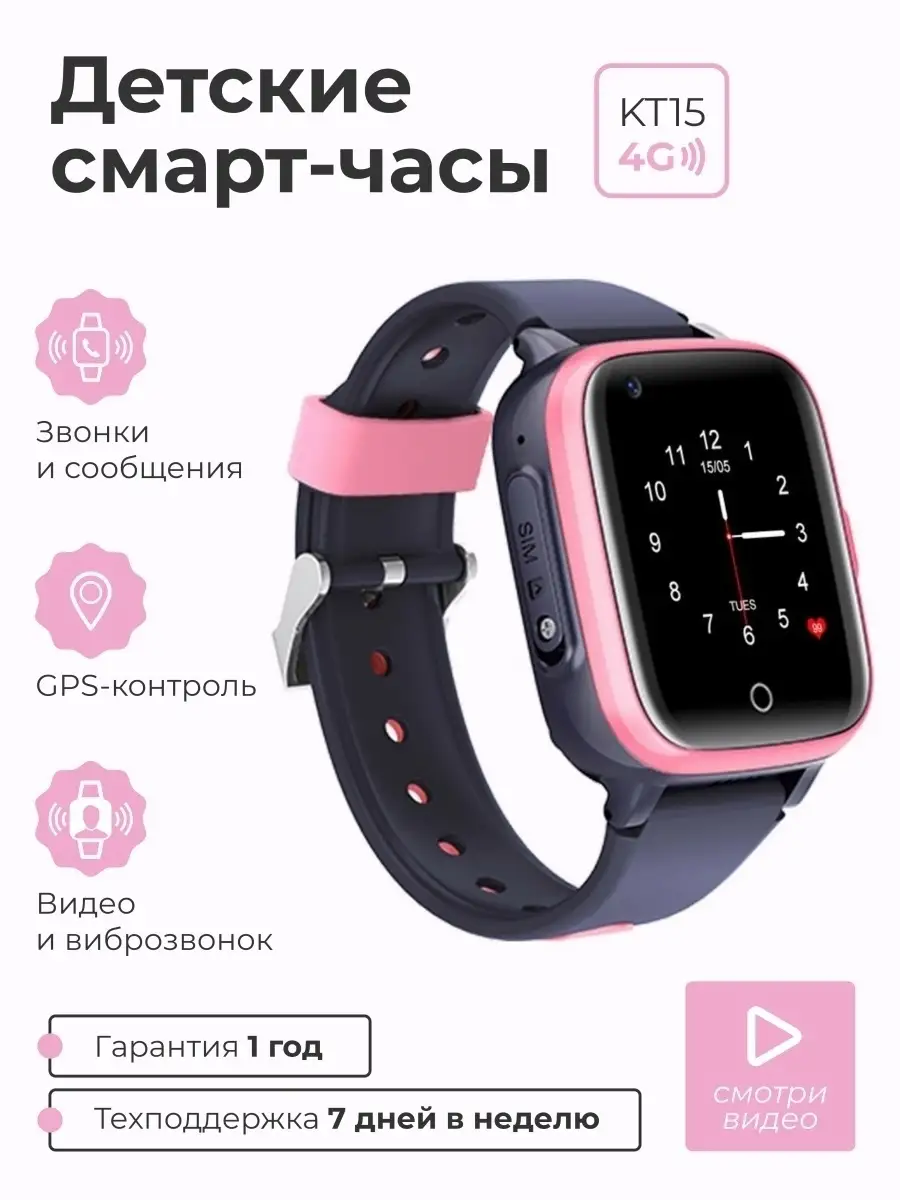 Детские умные смарт часы телефон для детей KT15 4G с GPS, сим картой,  вибро, камерой и видеозвонком SMART PRESENT 17077368 купить за 5 358 ₽ в  интернет-магазине Wildberries