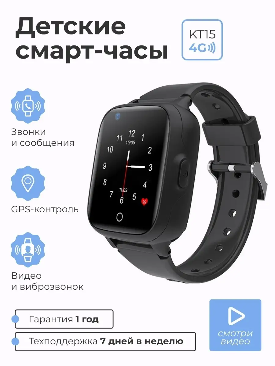 Детские умные смарт часы телефон для детей KT15 4G с GPS, си… SMART PRESENT  17077369 купить за 5 650 ? в интернет-магазине Wildberries