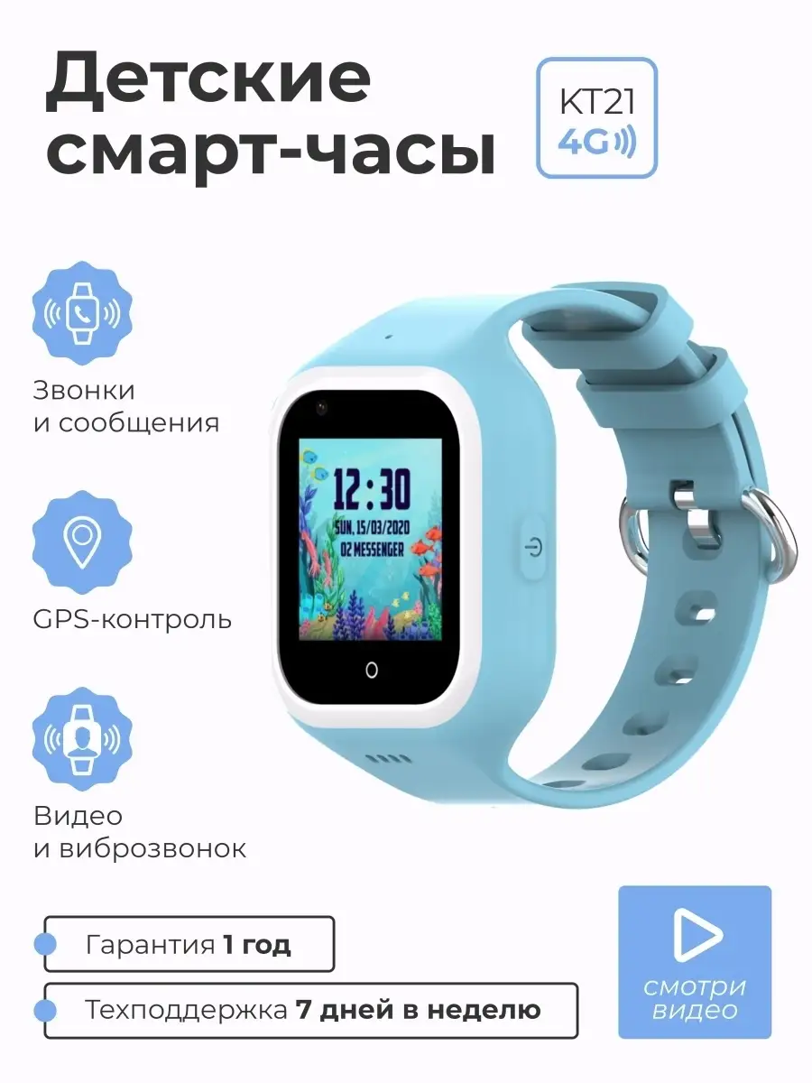 Детские смарт часы телефон KT21 4G c GPS и сим картой - наручные умные для  детей мальчика и девочки SMART PRESENT 17077375 купить за 7 425 ? в  интернет-магазине Wildberries