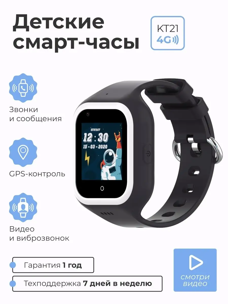 SMART PRESENT Детские смарт часы телефон KT21 4G c GPS и сим картой -  наручные умные для детей мальчика и девочки