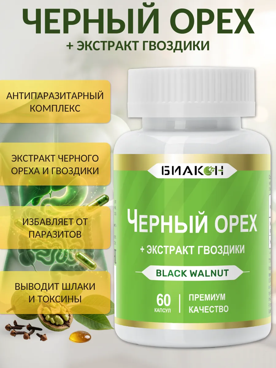 Черный орех капсулы антипаразитарный комплекс от глистов