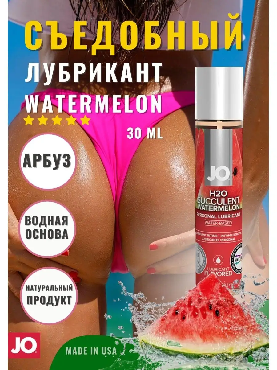 Съедобный лубрикант Сочный Арбуз Jo Watermelon