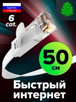 Короткий сетевой кабель 50см для роутера ПК плоский GCR 17083488 купить за 342 ₽ в интернет-магазине Wildberries