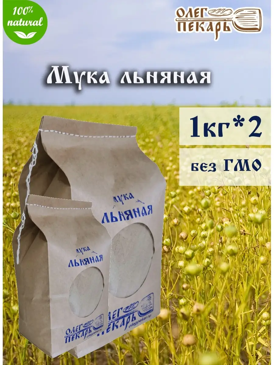 Мука Семя Льна Купить В Аптеке