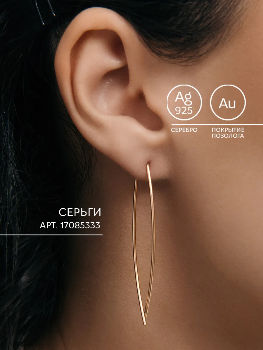 Ювелирные серьги продевки, "ломаные конго" позолоченные 925
