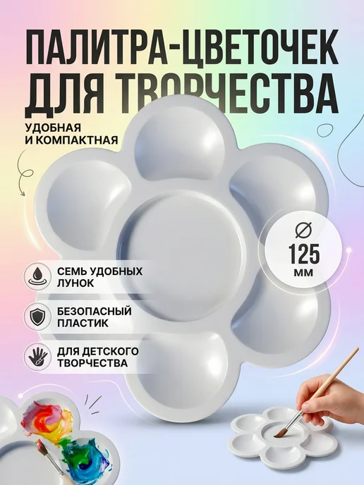 OFFICE+ Палитра для рисования Цветок, вариант