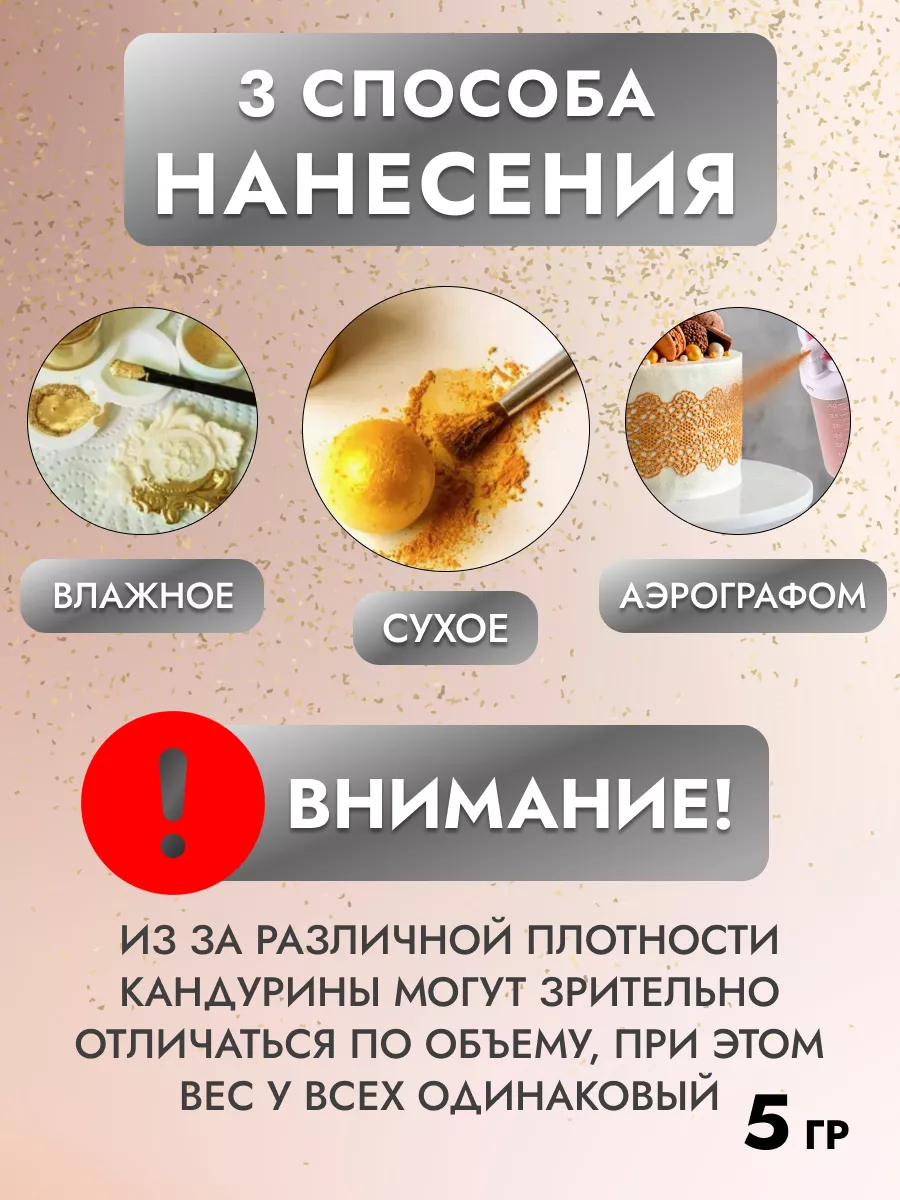 Краситель пищевой кандурин золото плотный Cafebeze 17086666 купить за 268 ₽  в интернет-магазине Wildberries