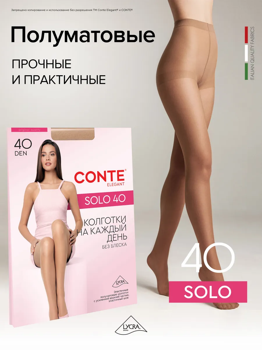 Колготки капроновые без рисунка SOLO 40