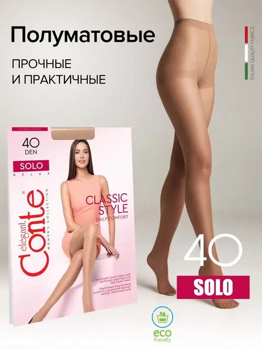 Conte Solo 40 XL, колготки