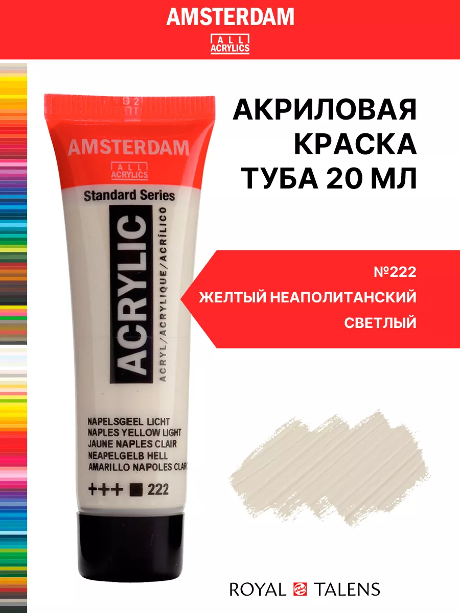 Краска акриловая Amsterdam туба 20мл