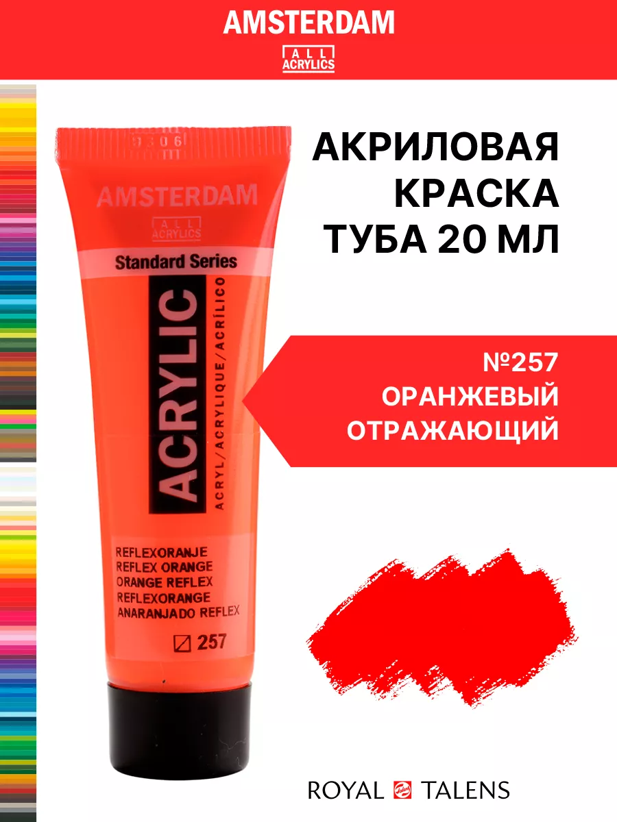 Краска акриловая Amsterdam туба 20мл