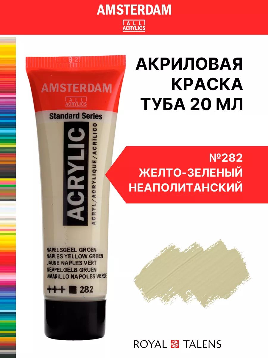 Краска акриловая Amsterdam туба 20мл