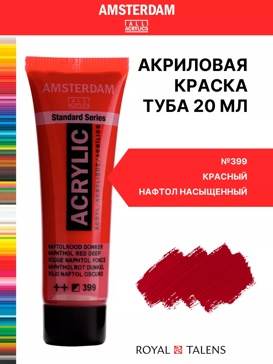 Краска акриловая Amsterdam туба 20мл