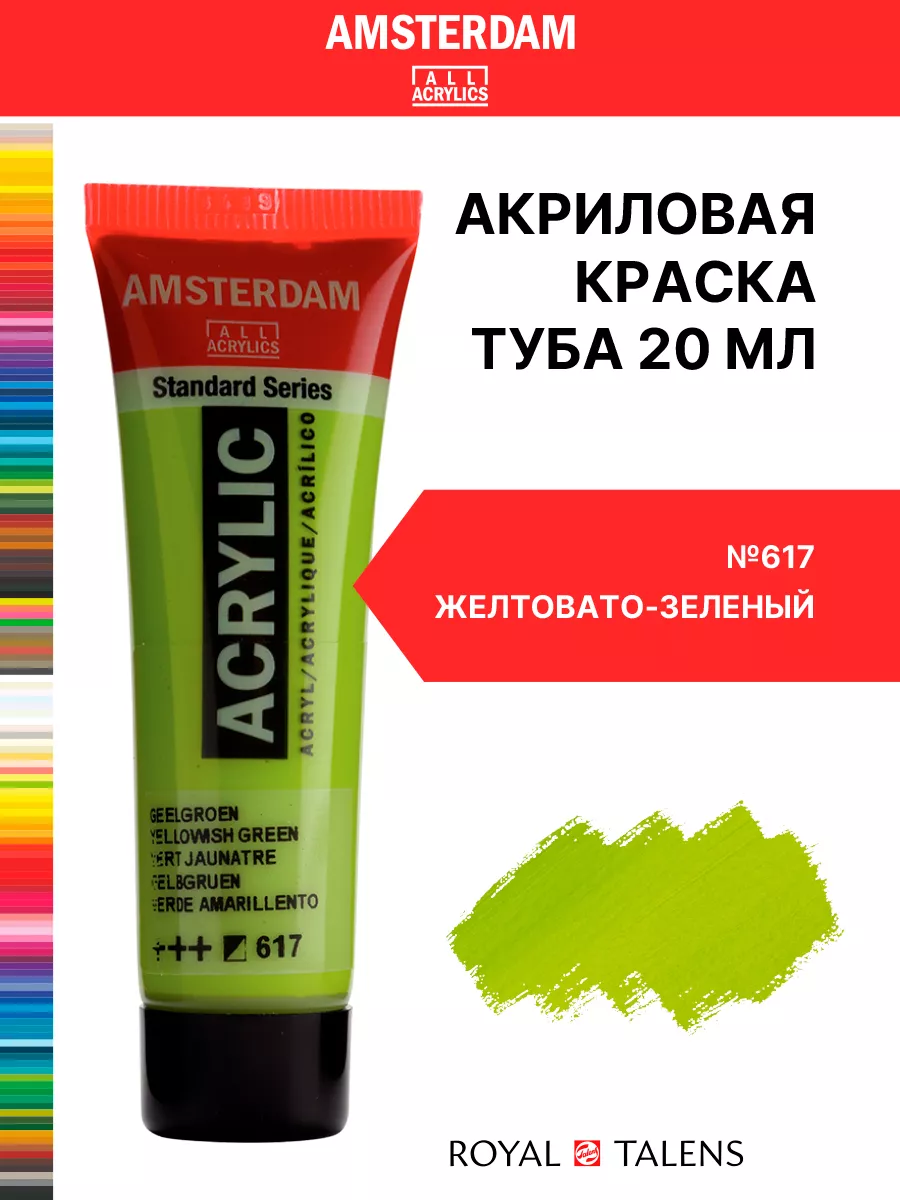 Краска акриловая Amsterdam туба 20мл