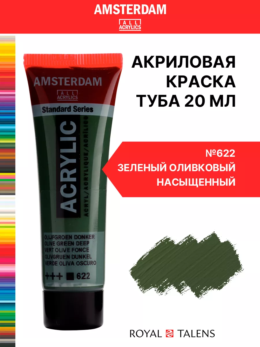 Краска акриловая Amsterdam туба 20мл