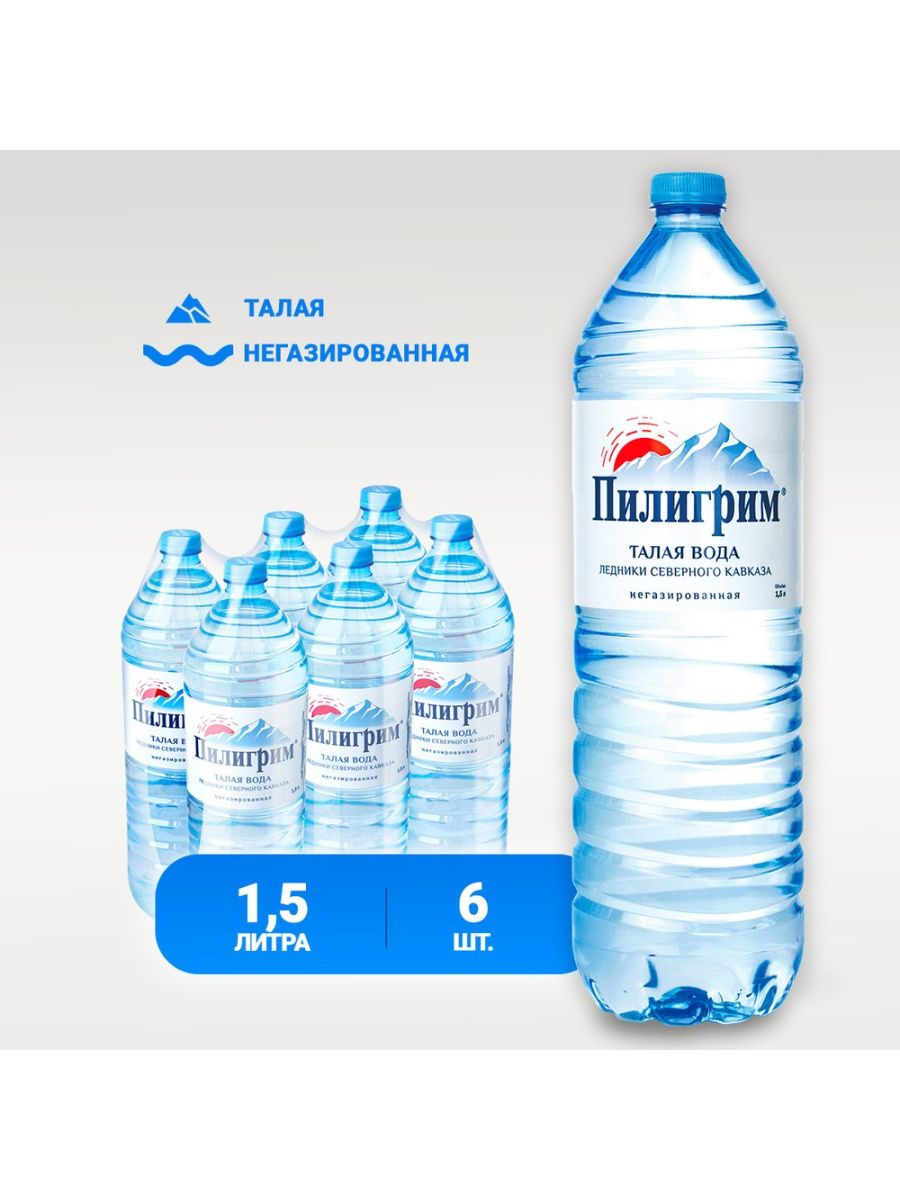 Пилигрим 1.5 литра. Вода негазированная Пилигрим 1.5л. Пилигрим вода негазированная 0.5. Пилигрим вода питьевая 1,5.