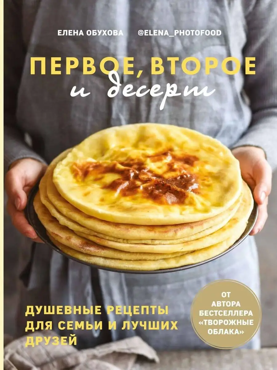 📖 Рецепты русской кухни на скорую руку - как приготовить в домашних условиях - Дикоед