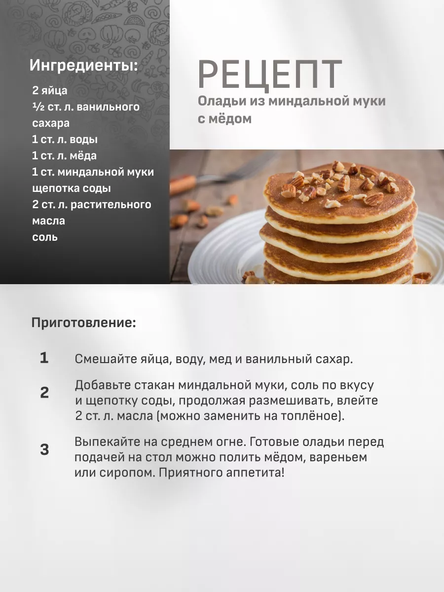 Миндальная мука без глютена, 100 г Polezzno 17092564 купить в  интернет-магазине Wildberries