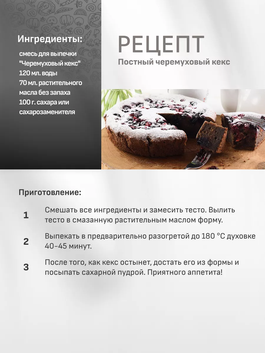 Смесь для выпечки Черёмуховый кекс, без глютена,200 г Polezzno 17092571  купить в интернет-магазине Wildberries