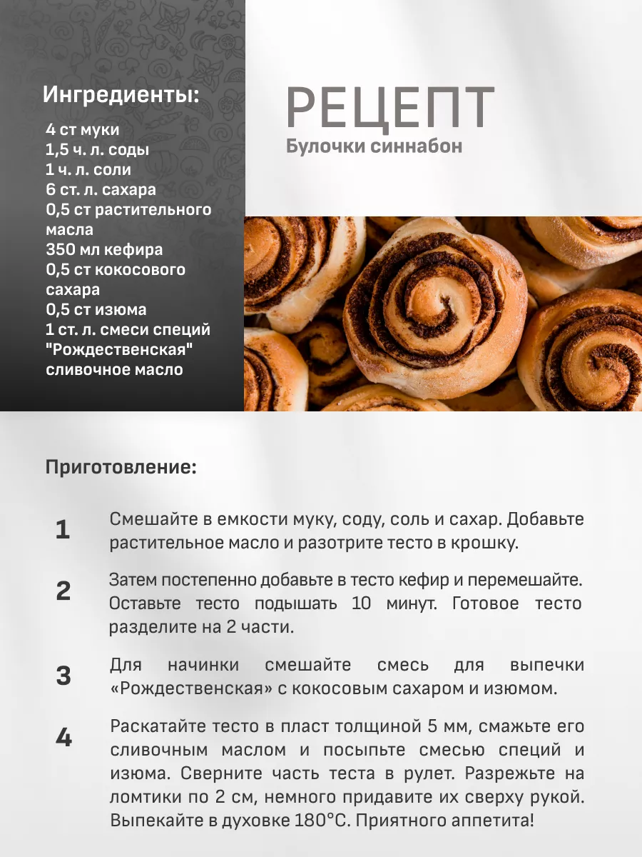 Смесь пряностей и специй Рождественская 100 г Polezzno 17093506 купить в  интернет-магазине Wildberries