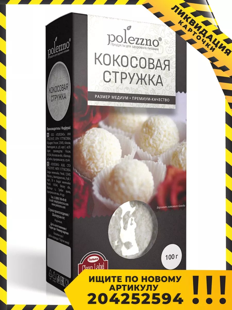 Кокосовая стружка, помол медиум 100 г Polezzno 17093508 купить в  интернет-магазине Wildberries