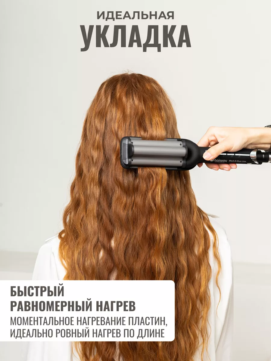 Плойка волна волос Hairway PROF 17094793 купить в интернет-магазине  Wildberries