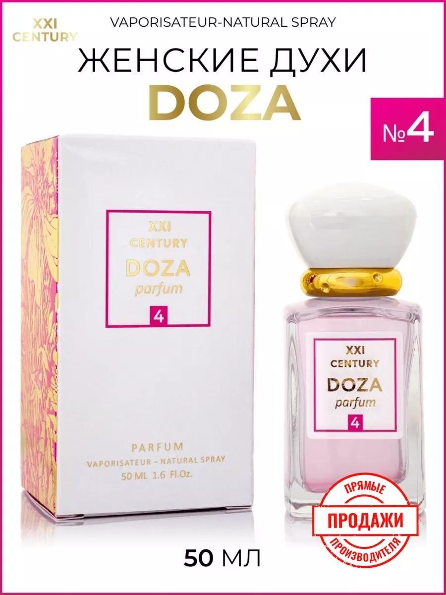 Духи DOZA parfum №4 Жасмин и смородина 50мл XXI CENTURY 17094902 купить за  606 ₽ в интернет-магазине Wildberries