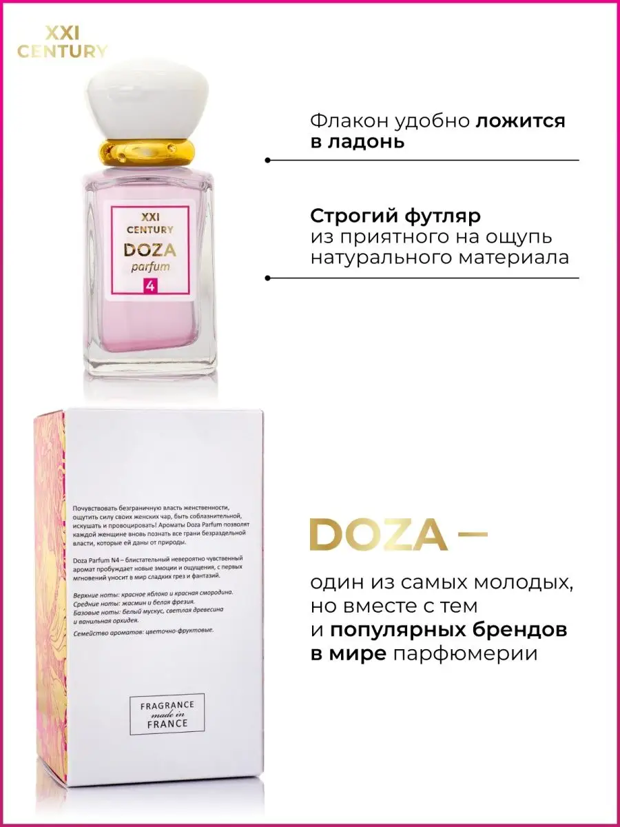 Духи DOZA parfum №4 Жасмин и смородина 50мл XXI CENTURY 17094902 купить за  606 ₽ в интернет-магазине Wildberries