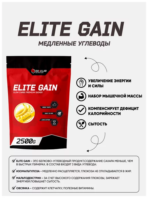 Do4a Lab Комплексный гейнер медленные углеводы 2500 г, Банан, 2,5 кг, фото 2