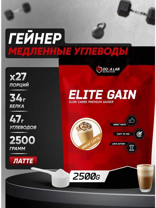 Do4a Lab Комплексный гейнер медленные углеводы 2500 г, Латте, 2500 г