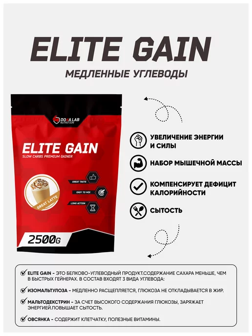 Do4a Lab Комплексный гейнер медленные углеводы 2500 г, Латте, 2500 г, фото 2