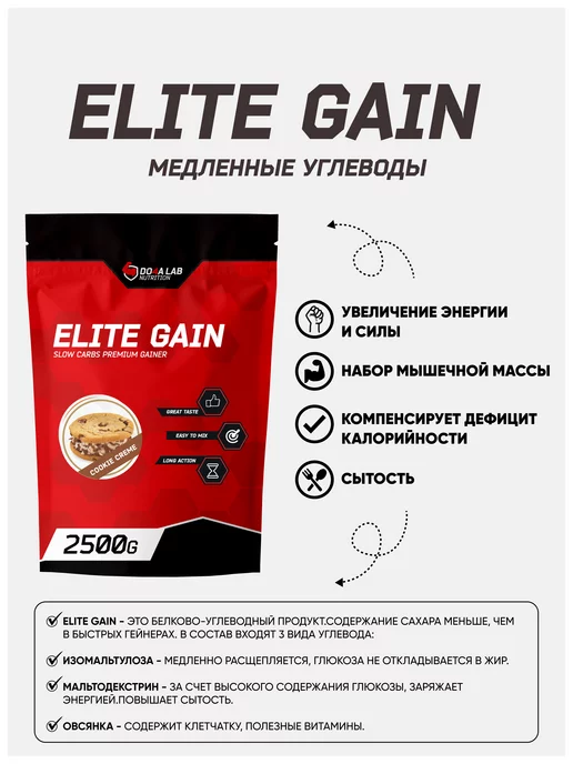 Do4a Lab Комплексный гейнер медленные углеводы 2500 г, Печенье, 2500 г, фото 2