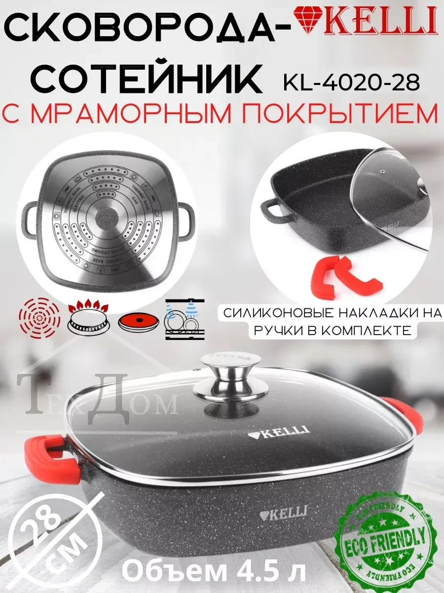Сковорода-сотейник 4020-28см 4.5л
