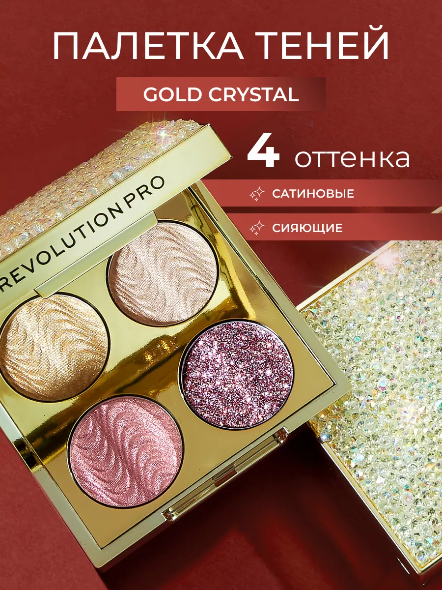 Палетка теней для век CRYSTAL EYE QUAD Gold Crystal REVOLUTION PRO 17096084  купить за 1 833 ₽ в интернет-магазине Wildberries