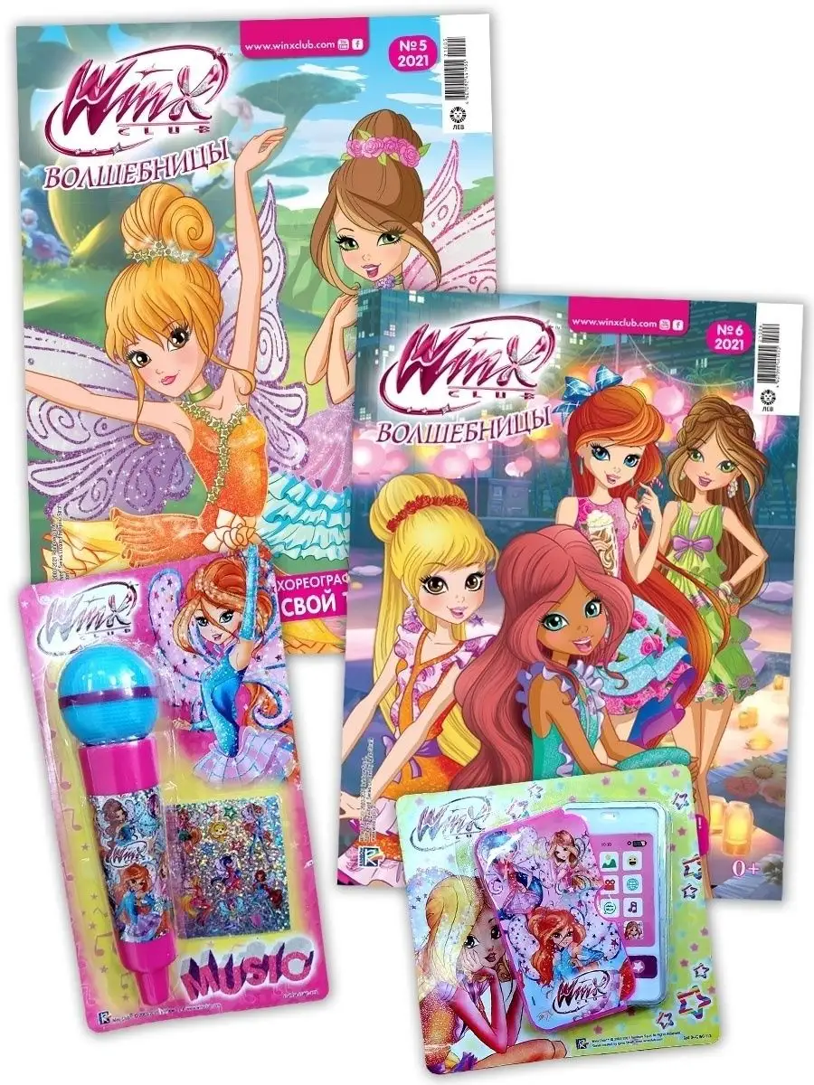 Волшебницы Winx (5+6) 2021 + Игрушки WINX 17096973 купить в  интернет-магазине Wildberries