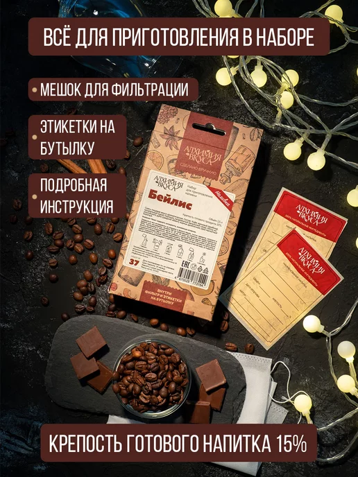 Алхимия вкуса Настойка для самогона "Бейлис", 54 г, 54 г, фото 3