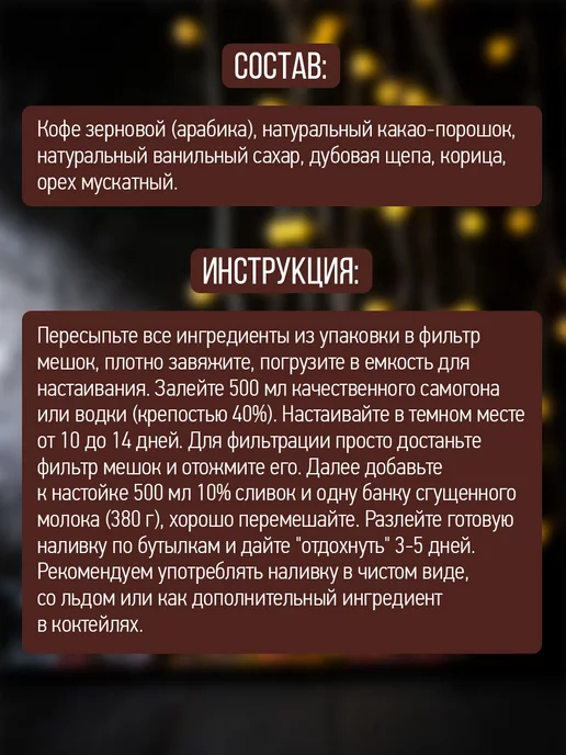 Алхимия вкуса Настойка для самогона "Бейлис", 54 г, 54 г, фото 5
