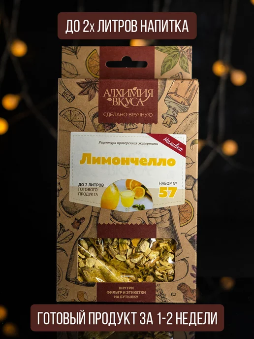 Алхимия вкуса Настойка для самогона "Лимончелло", 48 г, 48 г, фото 2