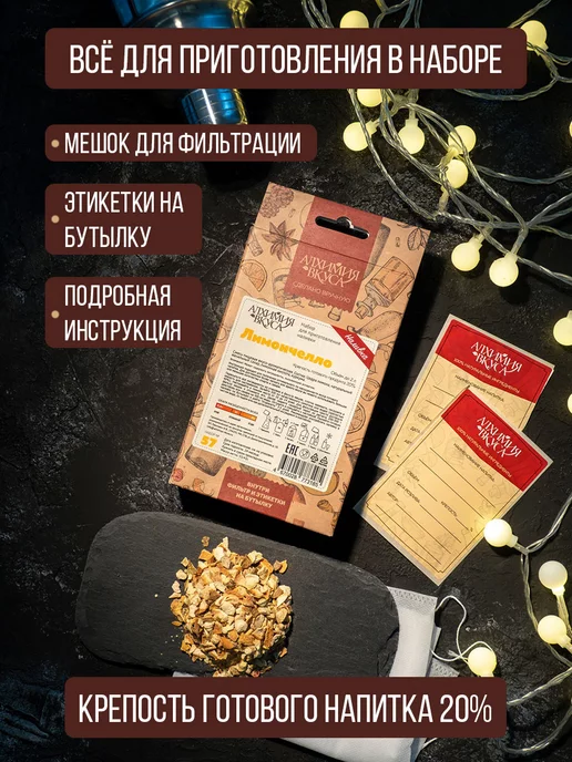 Алхимия вкуса Настойка для самогона "Лимончелло", 48 г, 48 г, фото 3
