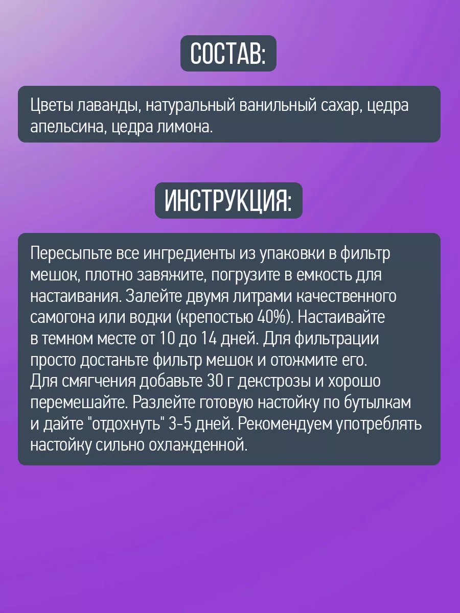 Настойка для самогона Лавандовая Алхимия Вкуса 17097132 купить за 216 ₽ в  интернет-магазине Wildberries