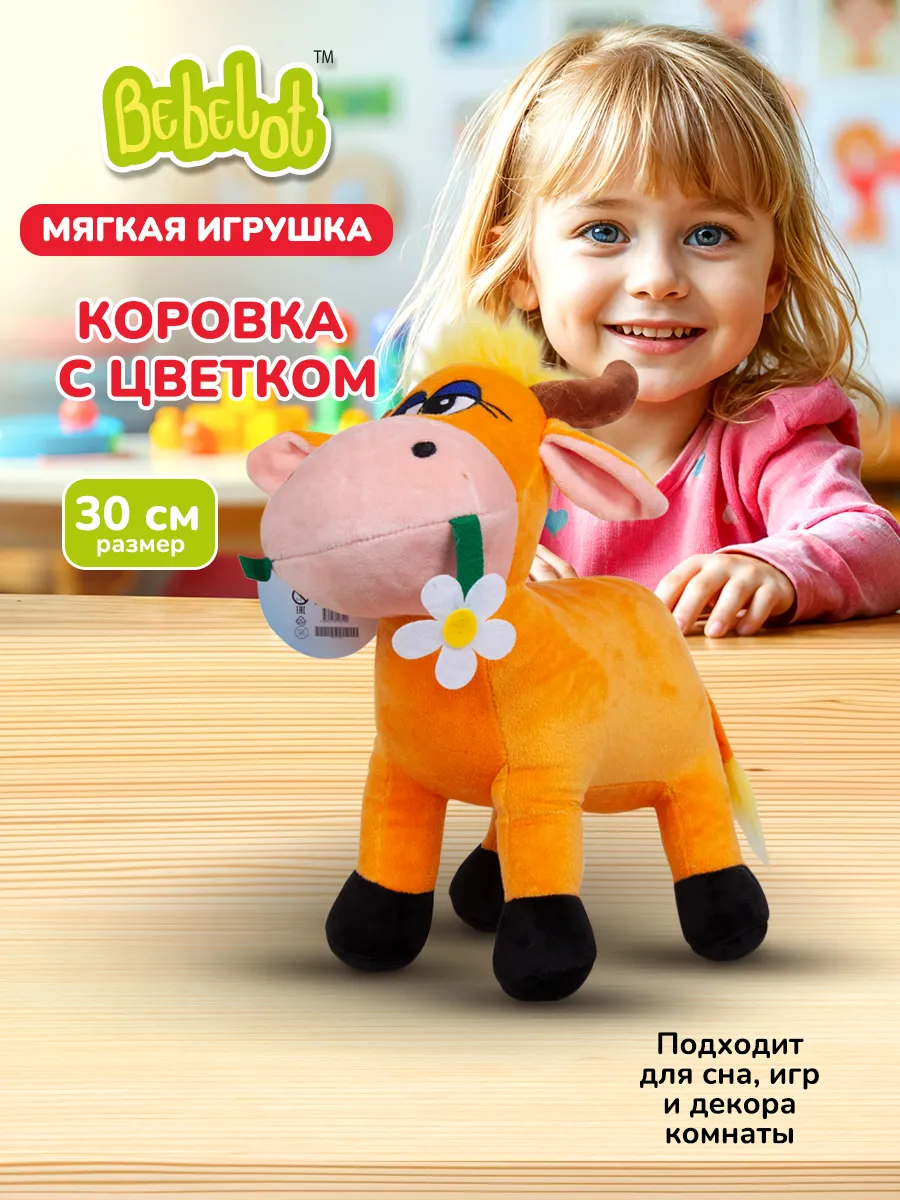Большая мягкая плюшевая игрушка Корова 30 см