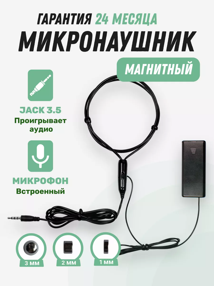 Микронаушники в Саранске №1