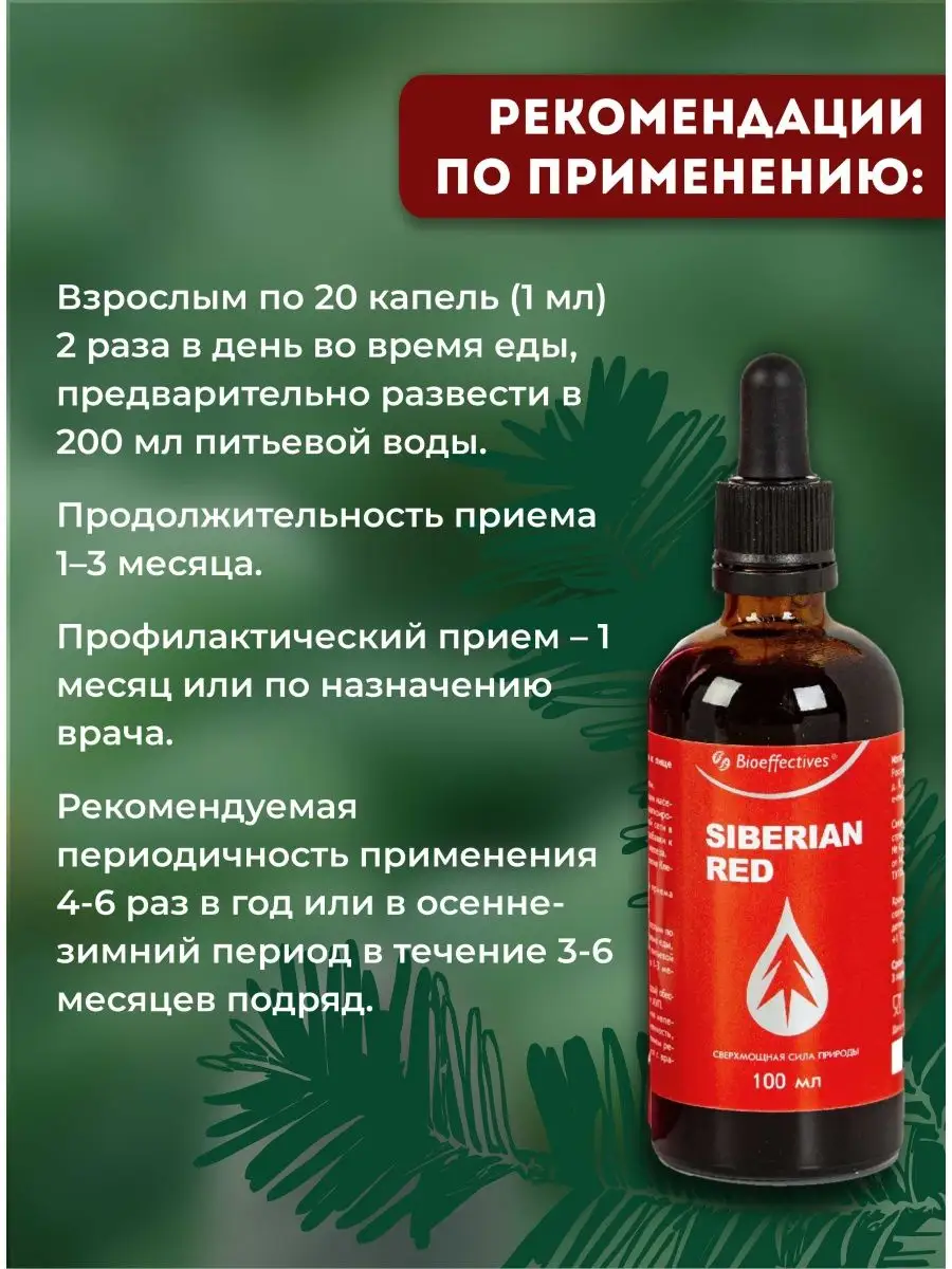 SIBERIAN RED (100% натуральный адаптоген и источник железа) Биоэффектив  17101312 купить в интернет-магазине Wildberries