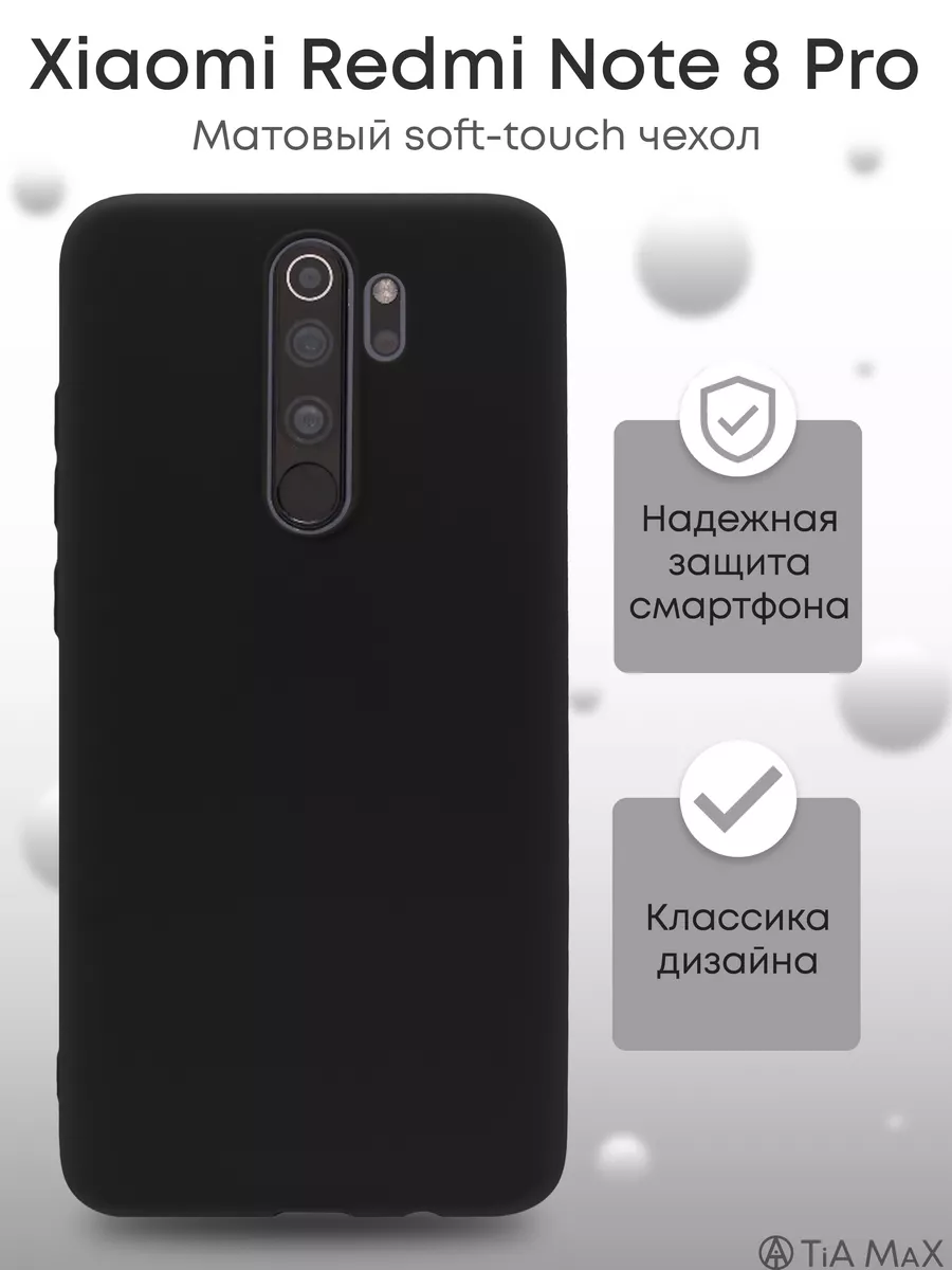 Чехол на Xiaomi Redmi Note 8 Pro TiA MaX 17102437 купить за 170 ? в  интернет-магазине Wildberries