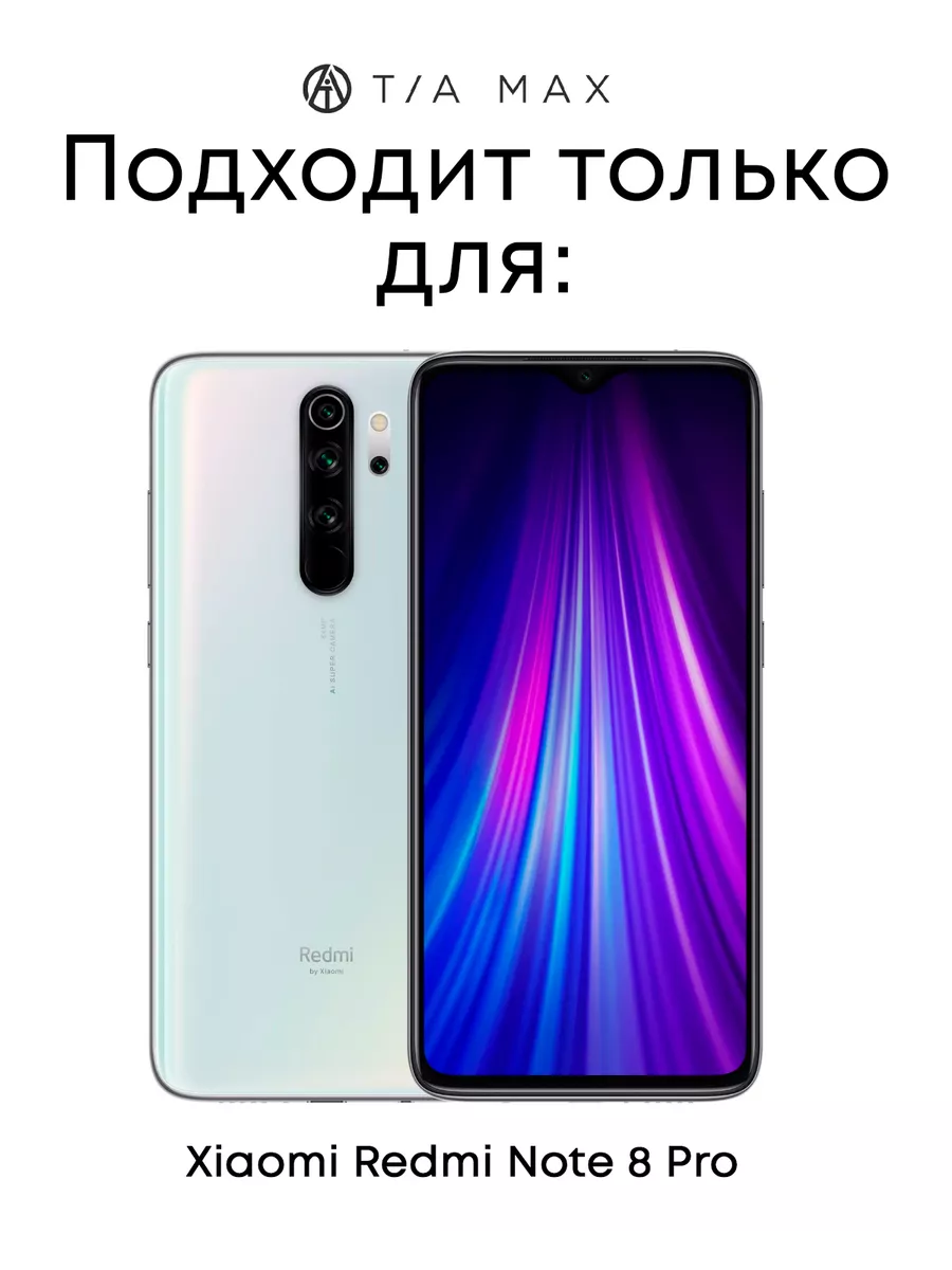 Чехол на Xiaomi Redmi Note 8 Pro TiA MaX 17102437 купить за 170 ? в  интернет-магазине Wildberries