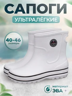 Сапоги резиновые короткие ЭВА ЭРА РА 17102512 купить за 862 ₽ в интернет‑магазине Wildberries