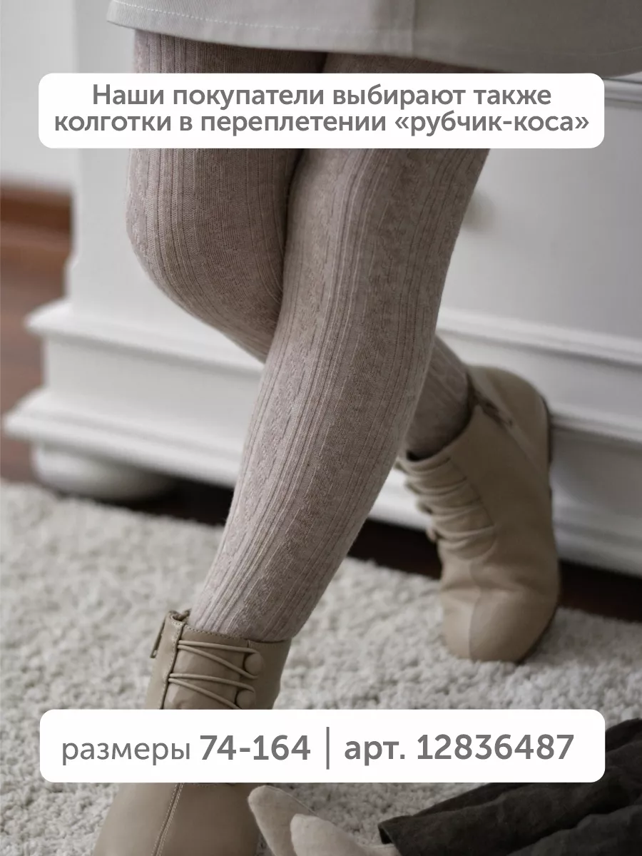 Колготки ажурные школьные Peppy Woolton 17105028 купить за 408 ₽ в  интернет-магазине Wildberries