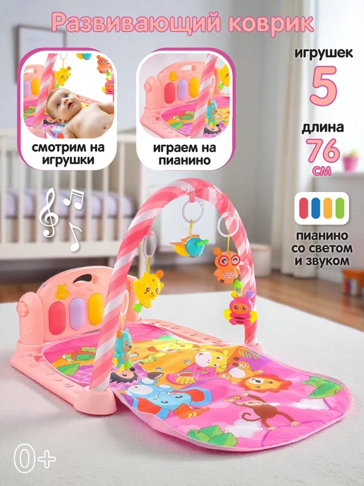 Ути-пути Развивающий коврик для новорожденного с пианино, розовый