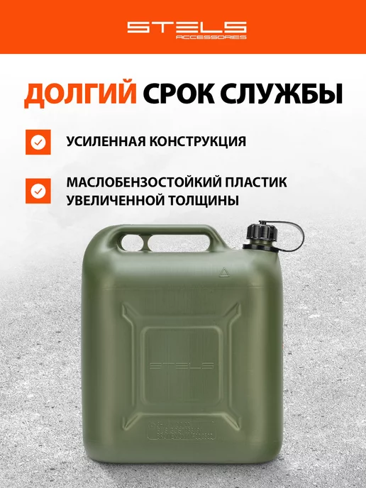 STELS Канистра для бензина 20л автомобильная, пластик, 53127, 20 л, фото 2