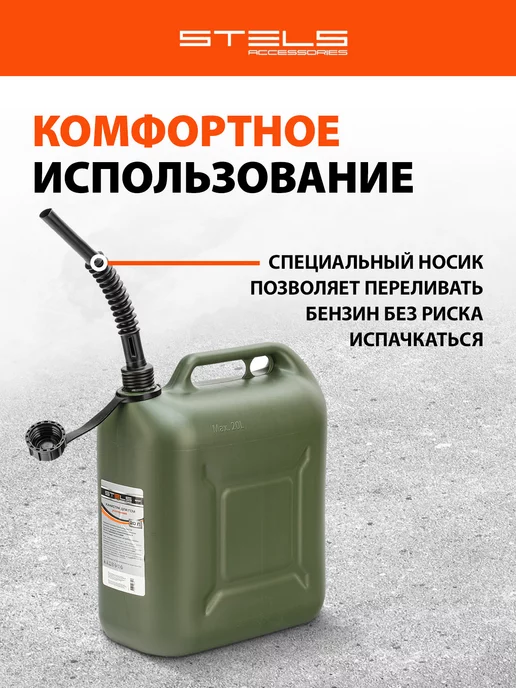 STELS Канистра для бензина 20л автомобильная, пластик, 53127, 20 л, фото 3